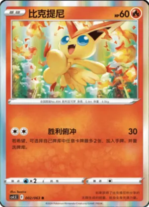比克提尼