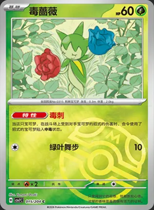 毒蔷薇