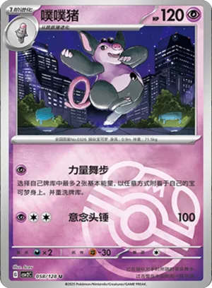 噗噗猪