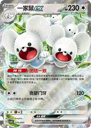 一家鼠ex