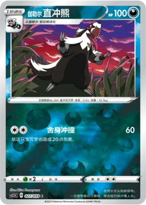 伽勒尔 直冲熊