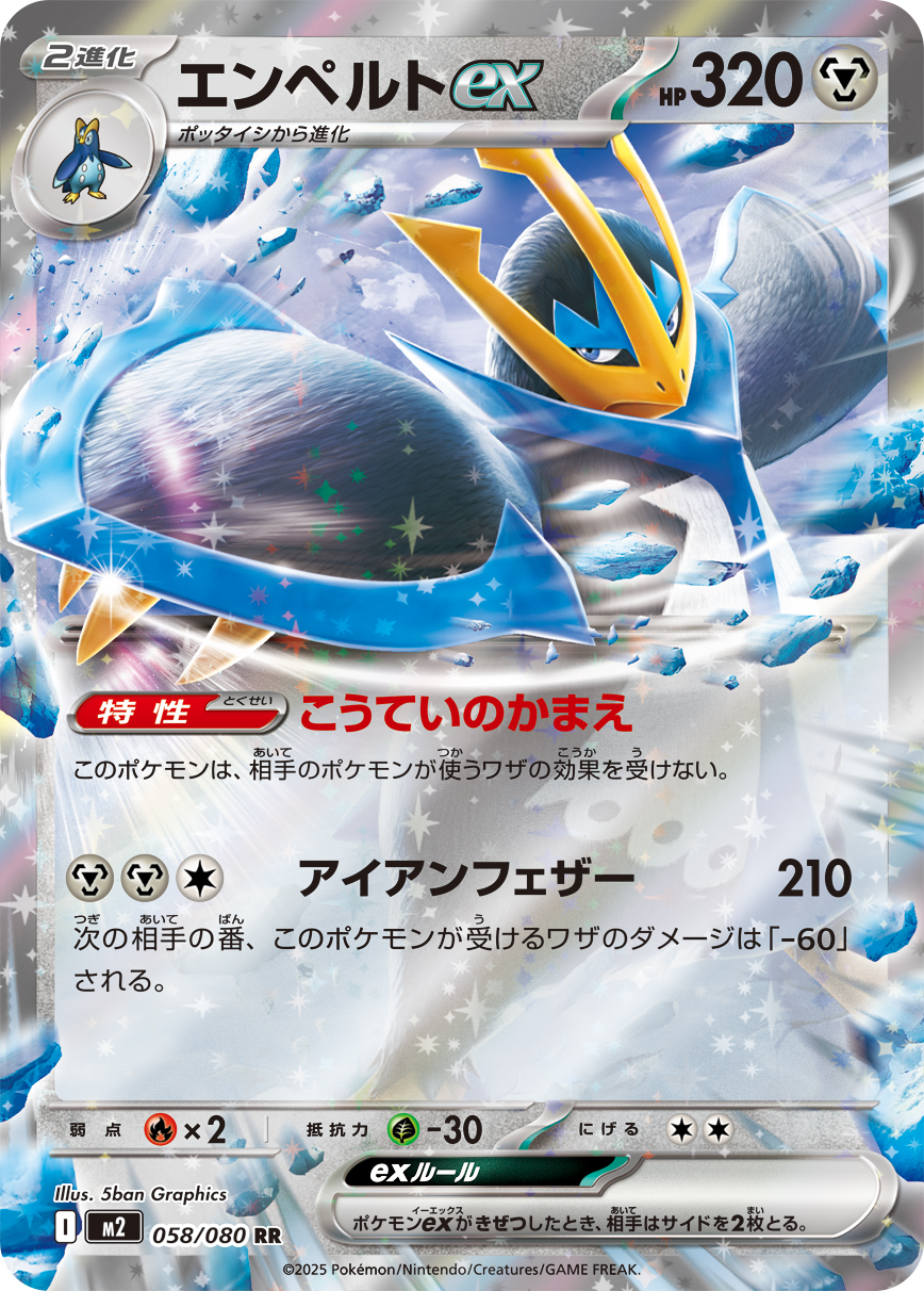 帝王拿波ex