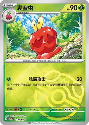 裹蜜虫