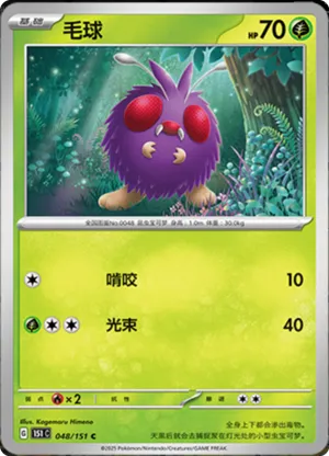 毛球