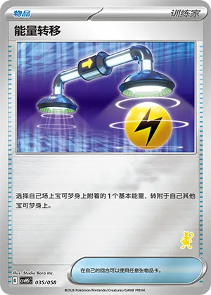 能量转移