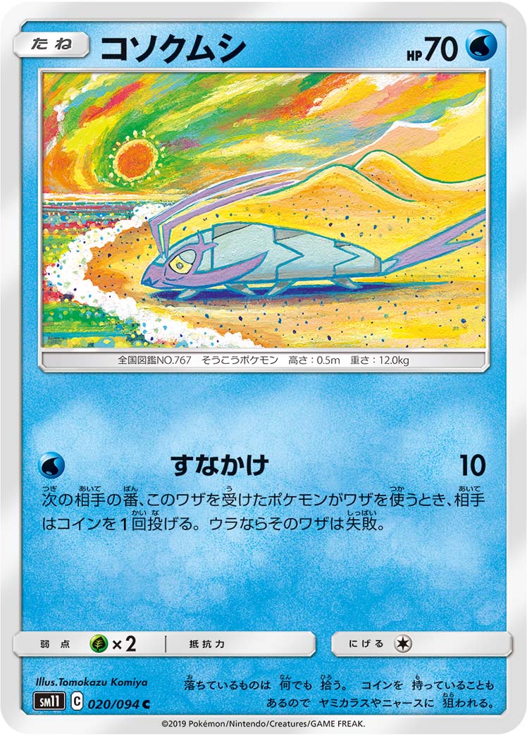 胆小虫