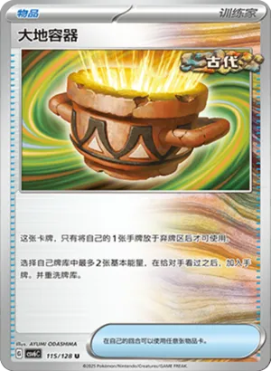 大地容器