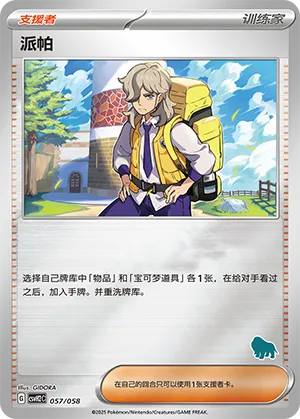 派帕
