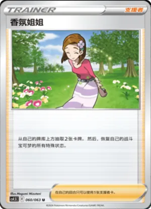 香氛姐姐