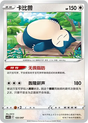 卡比兽