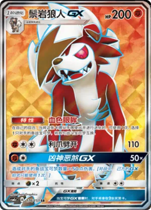 鬃岩狼人GX
