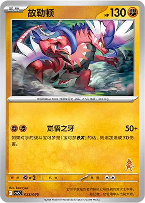 故勒顿