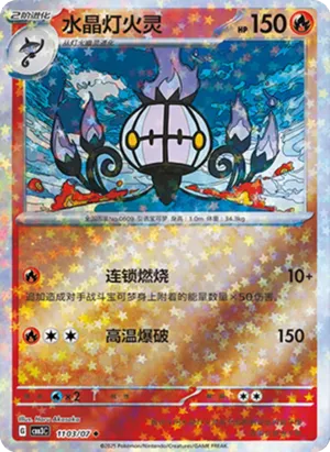 水晶灯火灵