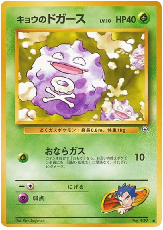 キョウのドガース