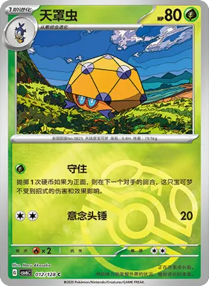 天罩虫