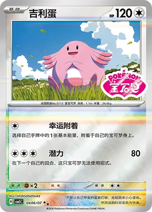 吉利蛋