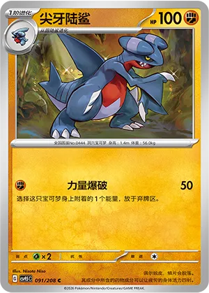 尖牙陆鲨