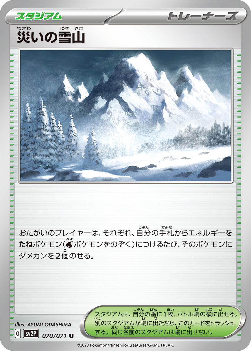 灾祸雪山