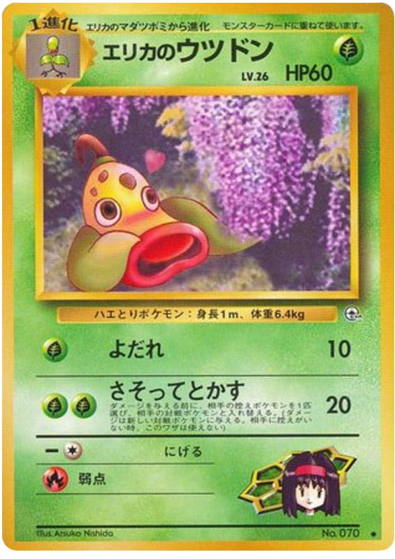 エリカのウツドン