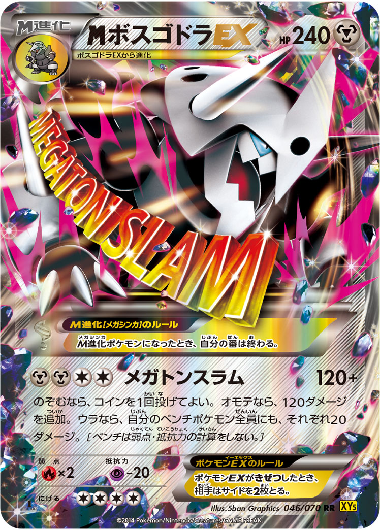 megaボスゴドラEX