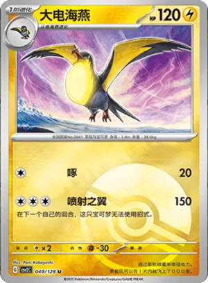 大电海燕