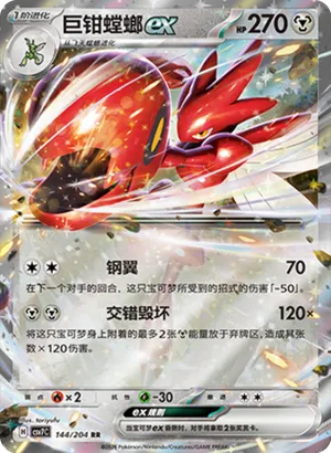巨钳螳螂ex