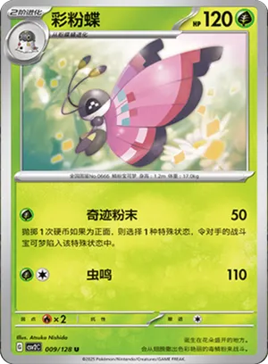 彩粉蝶