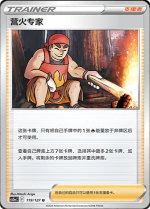 营火专家