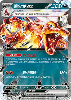 喷火龙ex