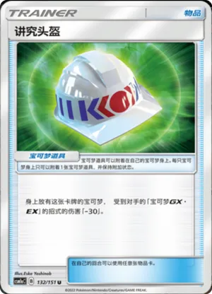 讲究头盔