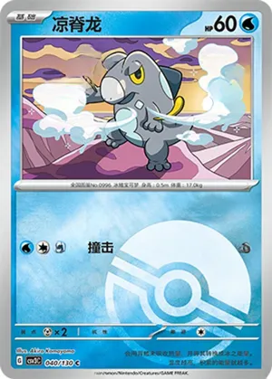 凉脊龙