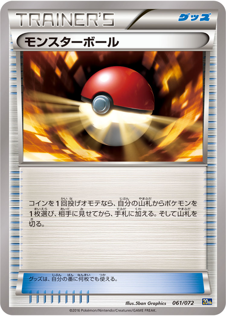精灵球