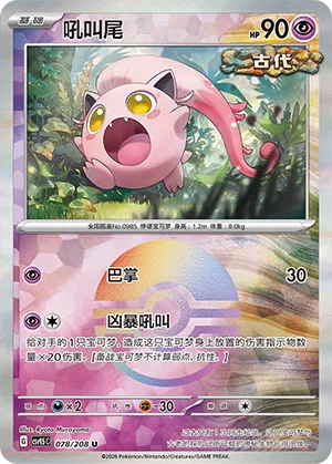 吼叫尾