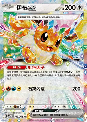 伊布ex