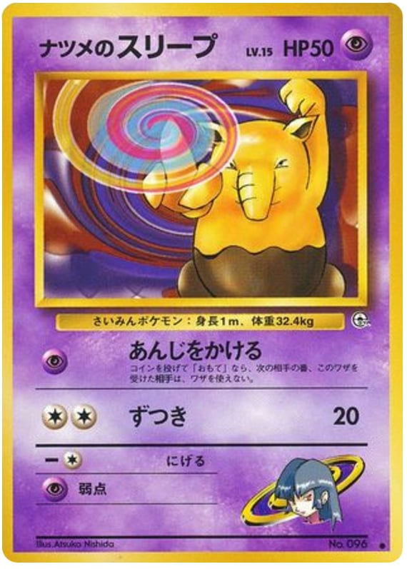 ナツメのスリープ