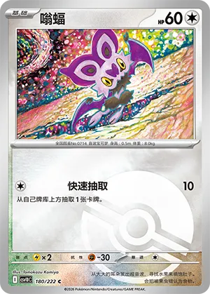 嗡蝠