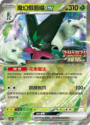 魔幻假面喵ex