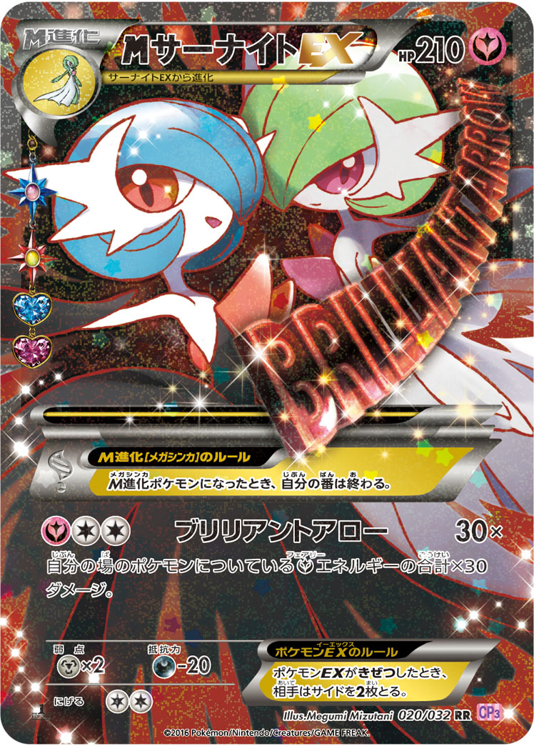 megaサーナイトEX