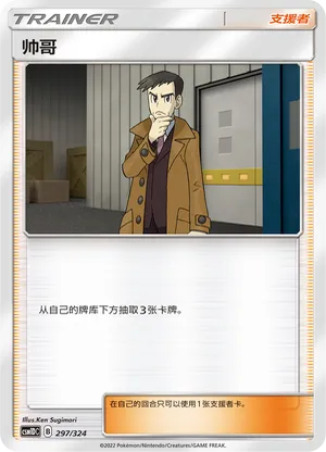 帅哥