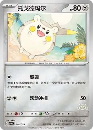 托戈德玛尔