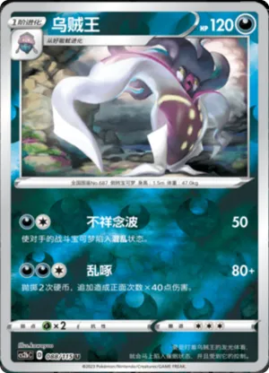 乌贼王