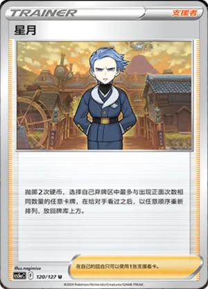 星月