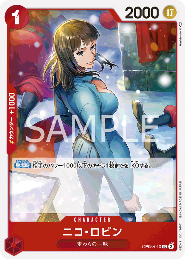 妮可・羅賓