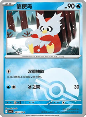 信使鸟