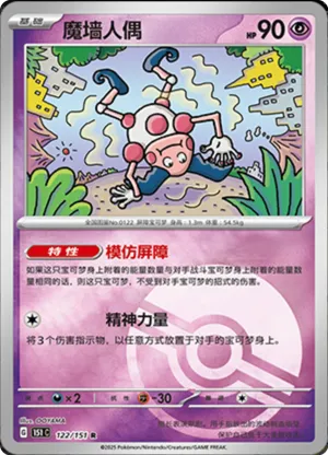 魔墙人偶
