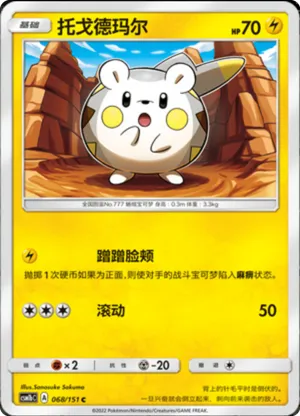 托戈德玛尔