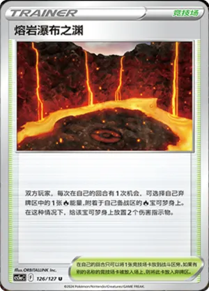 熔岩瀑布之渊
