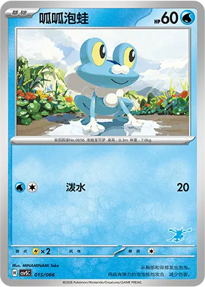 呱呱泡蛙