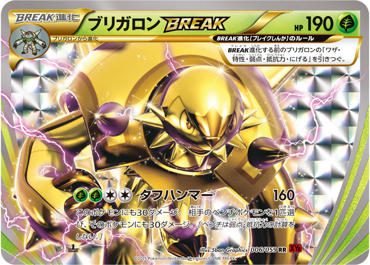 布里卡隆BREAK