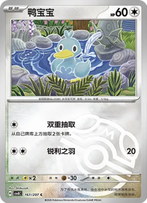 鸭宝宝